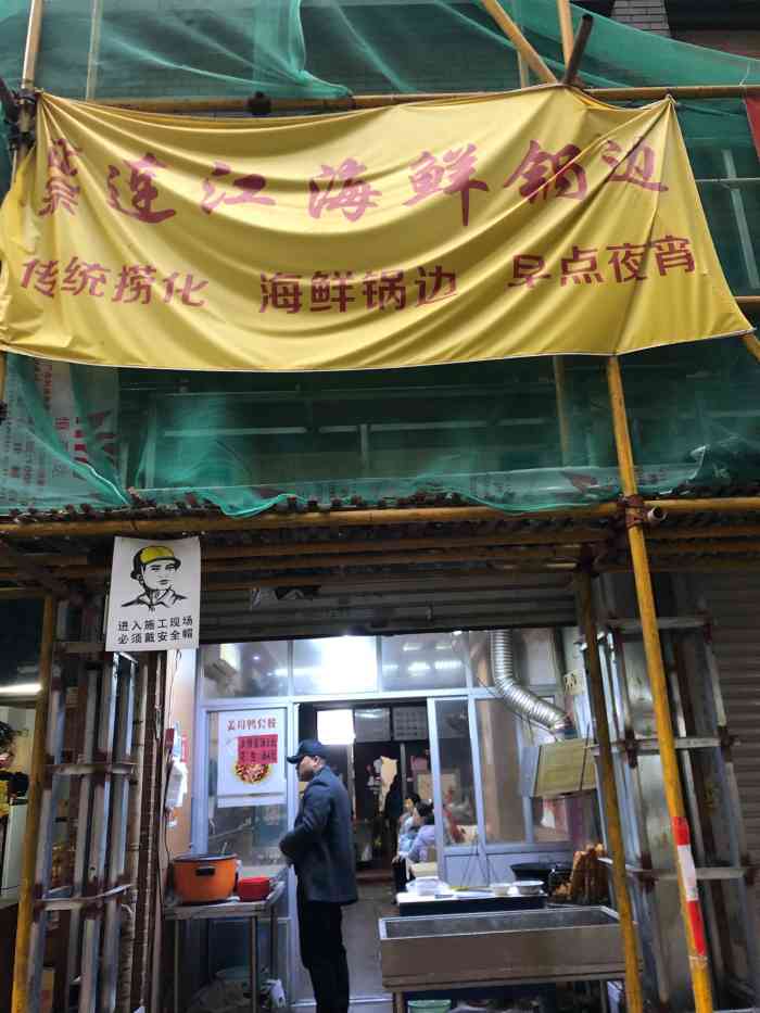 正宗连江海鲜锅边-"这家店是苍霞新城嘉盛苑外围沿街店面,门面.