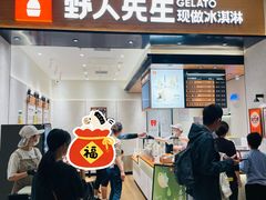 -野人先生现做冰淇淋(北京环宇荟店)