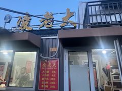 -凌老大童子鸡(新西门路店)