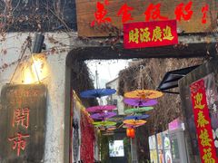 -鱼食饭稻·苏浙土菜17年老馆子(平江路店)