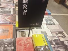 -先锋书店(五台山总店)