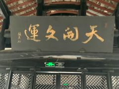 -清代四川贡院