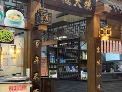 -门框胡同褡裢火烧(赵公口店)