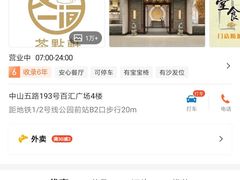 -又一间茶点轩(百汇广场店)