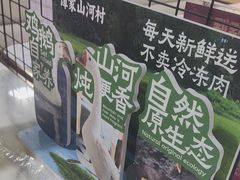 -哈尔滨烧烤·山河村铁锅炖(交大店)