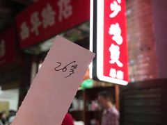 门面-威邵鸡煲(西华路总店)