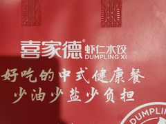 -喜家德虾仁水饺(华强天虹店)