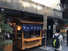 -桃园眷村(万象天地店)