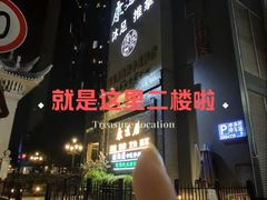 -康逸居·始于2002(海安店)