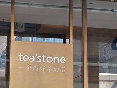 -tea'stone (万象天地店)