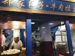 门面-郑家包子牛肉拉面(尚勤路店)