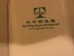 -太平馆餐厅(尖沙咀店)