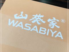 -山葵家·创意料理(EFC欧美广场店)