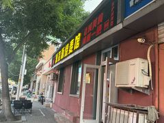 -源玺源烧麦馆(东护城河南街店)