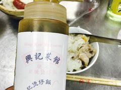 -兴记菜馆