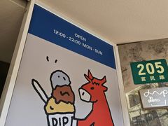 -Dip in Gelato(富民路店)
