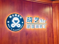 -米娜男士新国潮理发馆