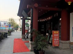 -东北故事私房菜(江南印象店)