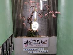 -松沪名灶·豆浆鱼头·新上海菜(飞航吾悦广场店)