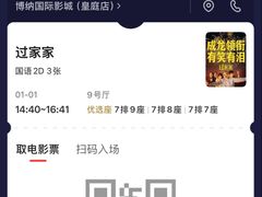 -博纳国际影城(皇庭店)