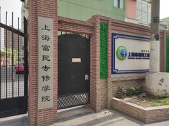 -上海市材料工程学校