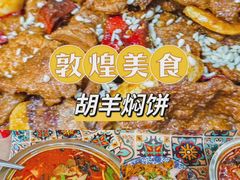 -壹阁胡羊焖饼(特色小吃街店)