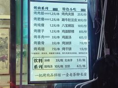 -老白家怡贵园烤肉