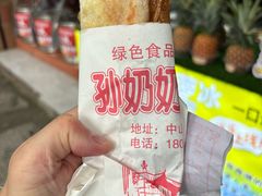 -孙奶奶葱包桧