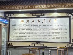 -龙老五汤店(站前西路店)