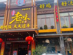 -良昌老味·海南老字号