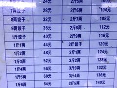 -回坊马二饺子馆