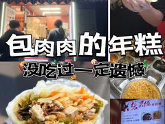 -张果佬年糕卷(科巷店)