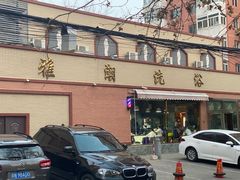 -北京雅潮洗浴中心
