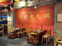 -吼堂老火锅(太古里总店)