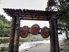 -碧塔海