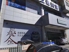 -大连上通别克4S店(解放路店)
