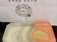 -BreadTalk面包新语·烘焙蛋糕(富力海珠城店)