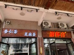-谢怀亮芝麻茶