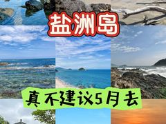 -盐洲岛