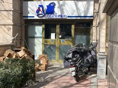 -八喜冰淇淋蛋糕(双井店)