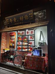 -你好童年(三坊七巷店)