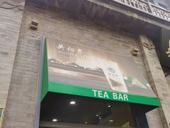 -吴裕泰茶庄(前门大街店)