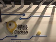-导眼AR微密室逃脱(万丰海岸城店)