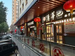 -京天红酒家(虎坊路店)