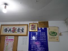 -汪家馄饨(集庆路店)