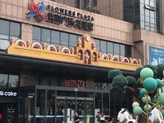 -紫荆广场·花漫里