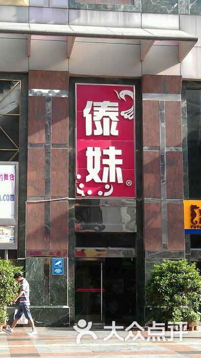 傣妹火锅(荔湾广场店)图片 - 第291张