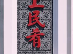 -沽上民肴·海鲜锅贴·天津菜(福州道鸿正家园店)