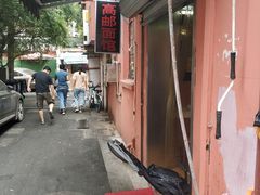 -高邮面馆(明瓦廊店)