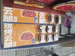 -昆明冠生园·鲜花饼·面包蛋糕(老街店)